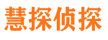 龙胜市私家侦探